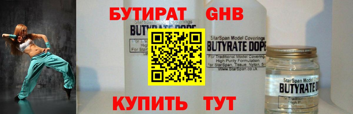 Усинск  БУТИРАТ жидкий экстази  Бутират  Вход с VPN 