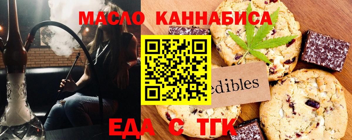 Печенье с ТГК конопля Усинск