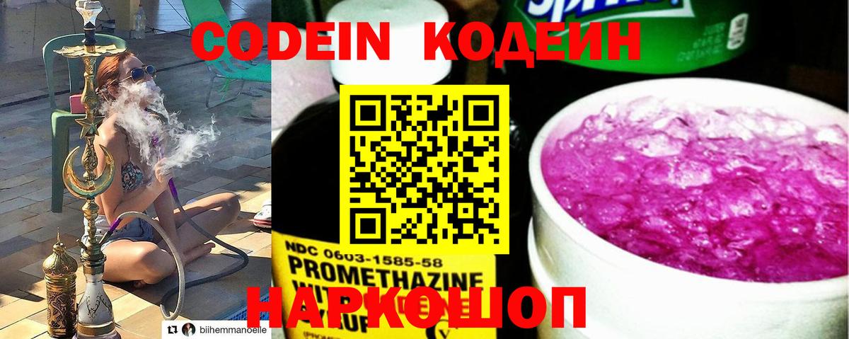 Codein напиток Lean (лин)  Вход с VPN  Кодеин Purple Drank  Усинск 