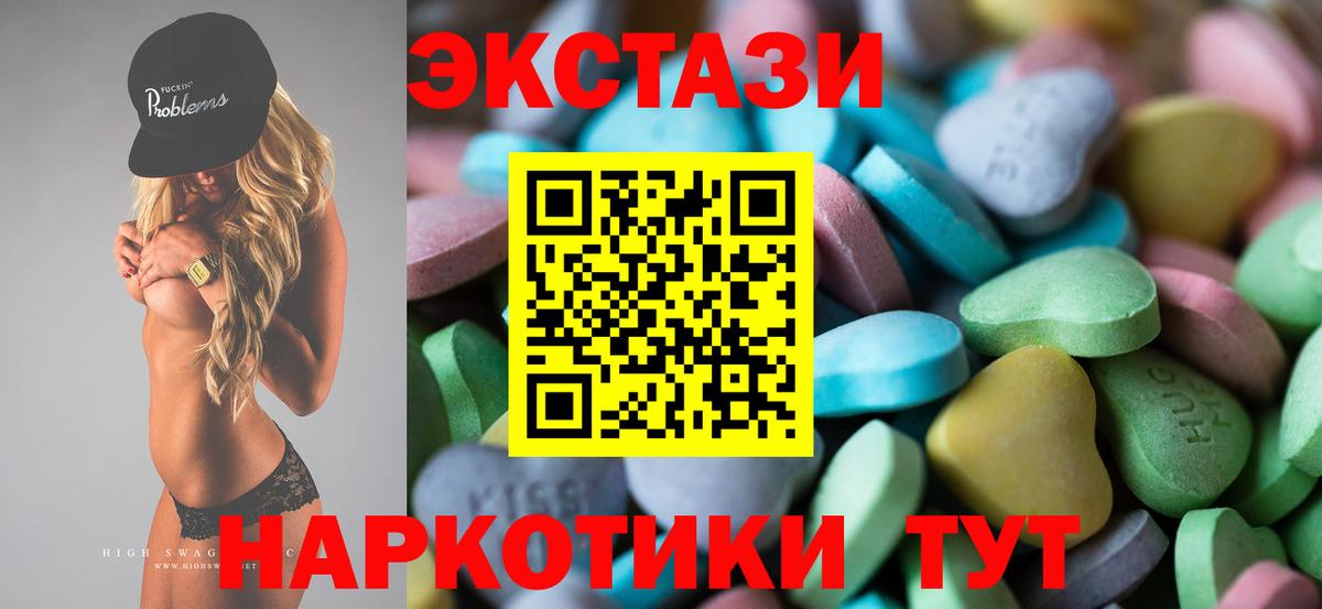 Экстази  ЭКСТАЗИ XTC  Вход с VPN  Усинск  Экстази круглые 