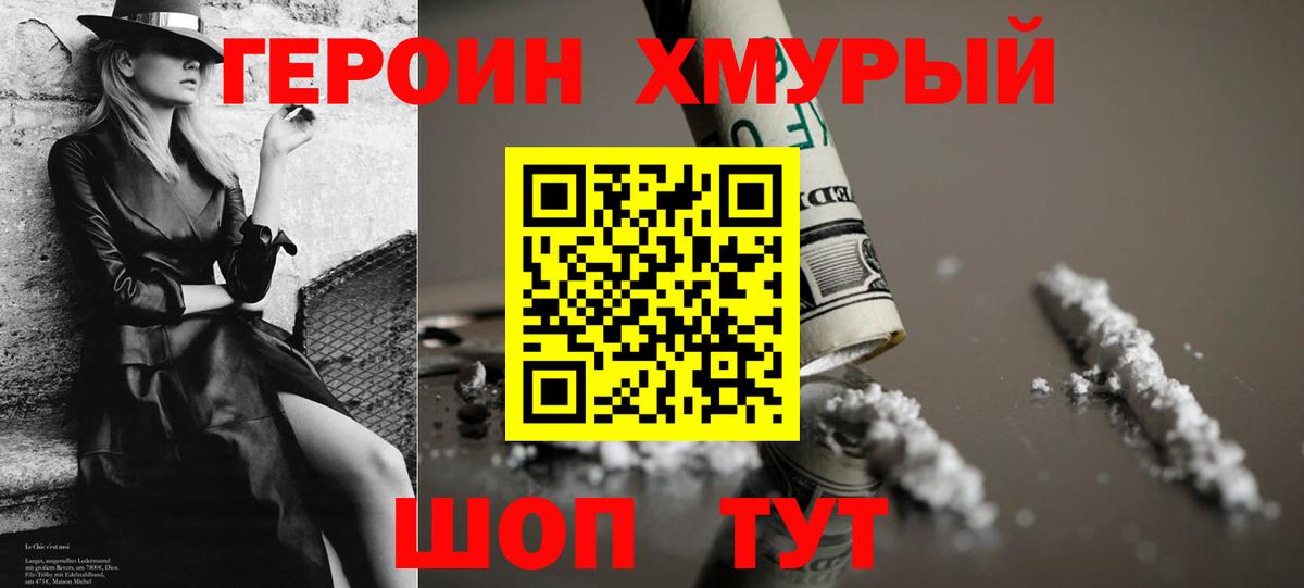 ГЕРОИН Heroin Усинск