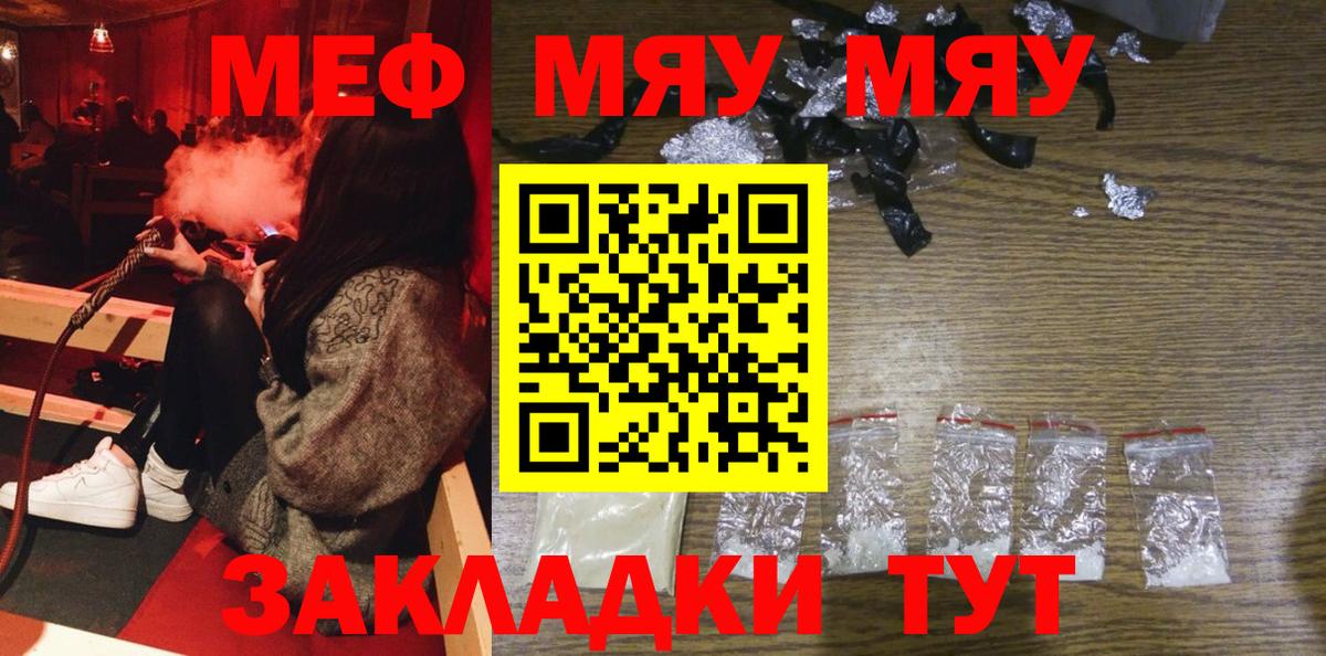 Меф мяу мяу Усинск